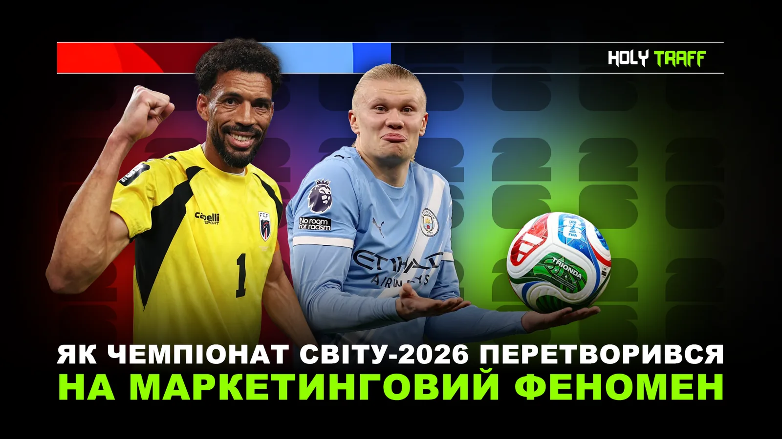 НЕ ЛИШЕ ФУТБОЛ: ЯК ЧЕМПІОНАТ СВІТУ-2026 ПЕРЕТВОРИВСЯ НА МАРКЕТИНГОВИЙ ФЕНОМЕН